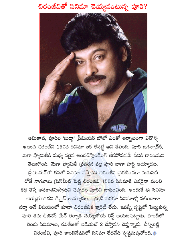 mega star chiranjeevi,director puri jagannath,puri jagannath hurted with mega family,puri jagannath not interested to do chiranjeevi 150th movie,puri jagannath busy with other movies  mega star chiranjeevi, director puri jagannath, puri jagannath hurted with mega family, puri jagannath not interested to do chiranjeevi 150th movie, puri jagannath busy with other movies